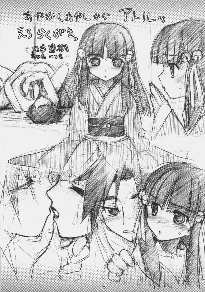 [Heart Manju Mania] - Ero Yoro? - Page 4