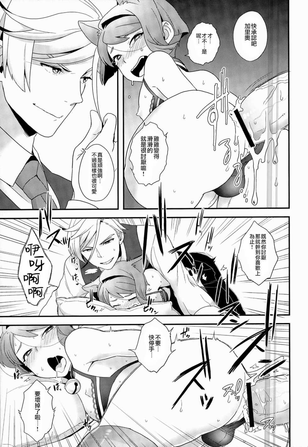 (CCOsaka107) [Sayonara Hornet (Yoshiragi)] Rifujin na Otona | 不講理的大人 (Mobile Suit Gundam Tekketsu no Orphans) [Chinese] [瑞树汉化组] - Page 15