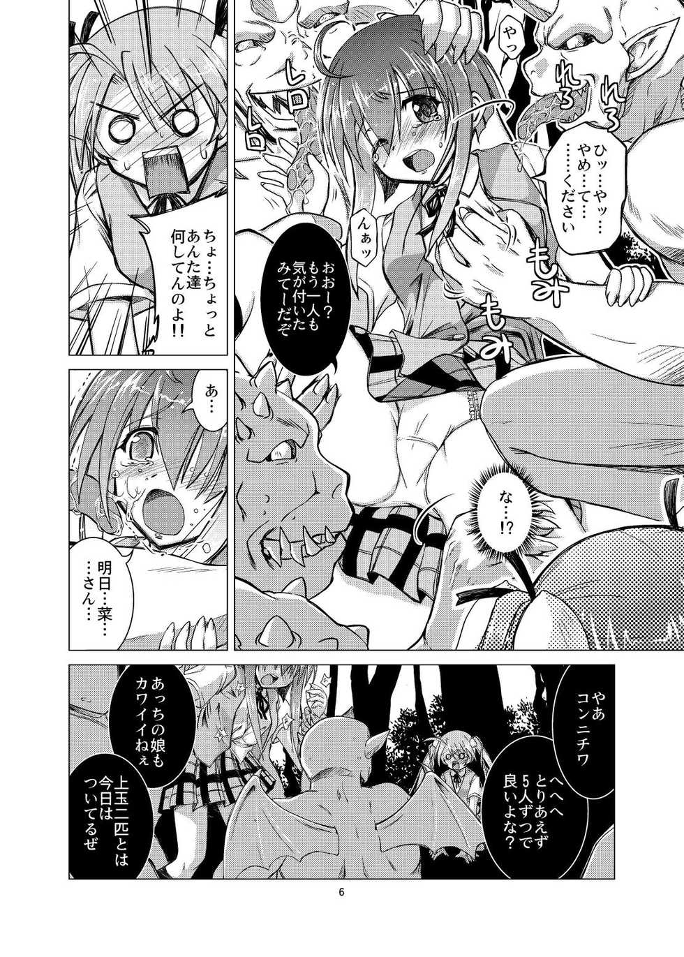 [Fuusa Ryouiki (Nanami Shizuka)] Koudenatsu Taiki Dengen (Mahou Sensei Negima!) - Page 6