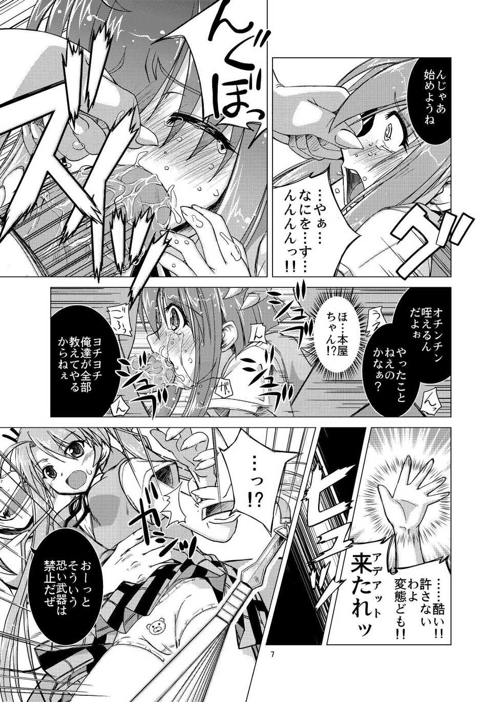 [Fuusa Ryouiki (Nanami Shizuka)] Koudenatsu Taiki Dengen (Mahou Sensei Negima!) - Page 7