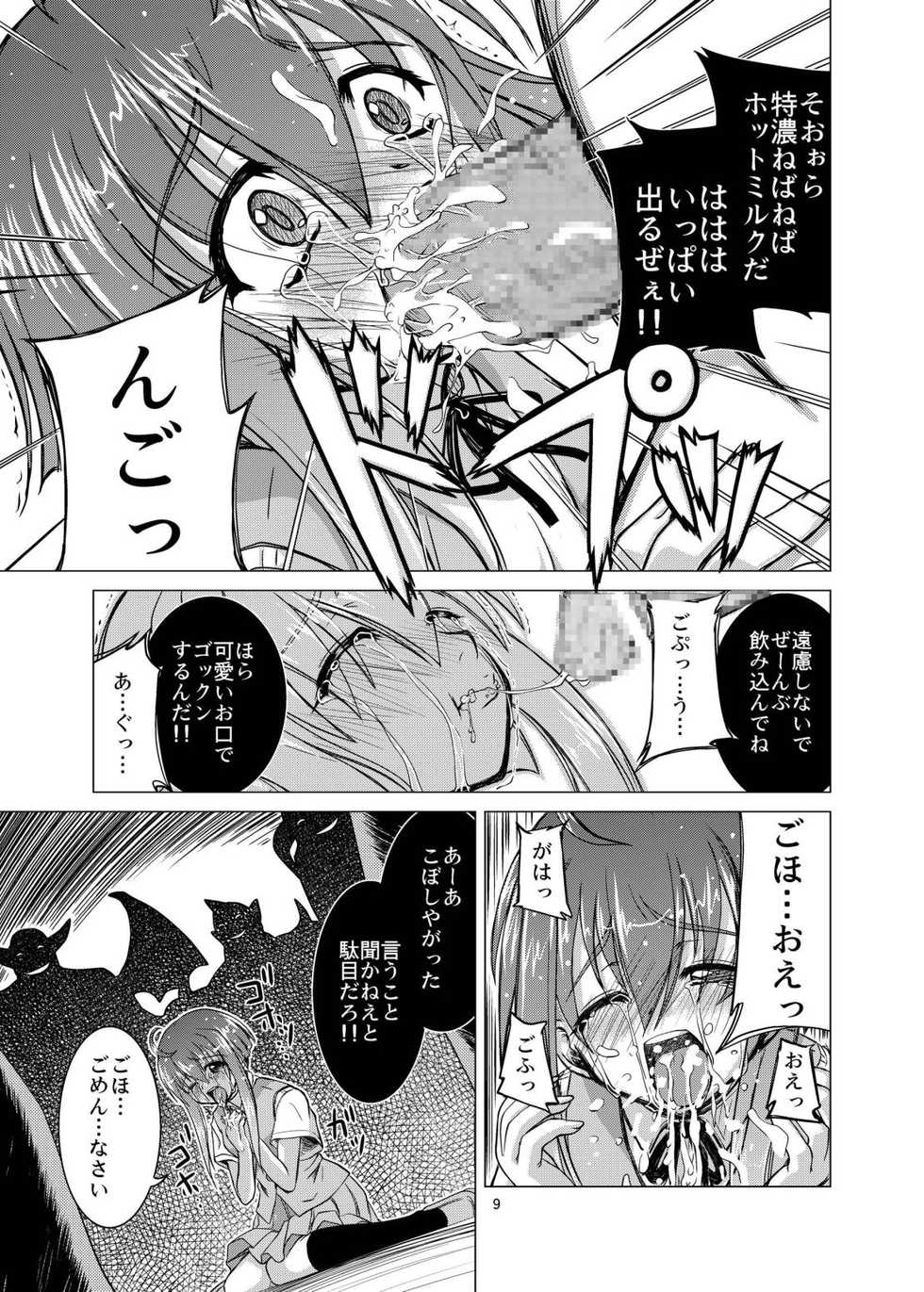 [Fuusa Ryouiki (Nanami Shizuka)] Koudenatsu Taiki Dengen (Mahou Sensei Negima!) - Page 9