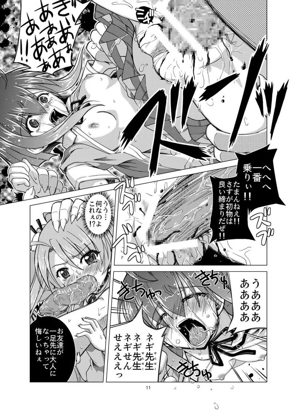 [Fuusa Ryouiki (Nanami Shizuka)] Koudenatsu Taiki Dengen (Mahou Sensei Negima!) - Page 11
