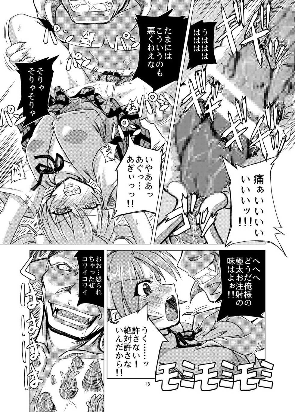 [Fuusa Ryouiki (Nanami Shizuka)] Koudenatsu Taiki Dengen (Mahou Sensei Negima!) - Page 13