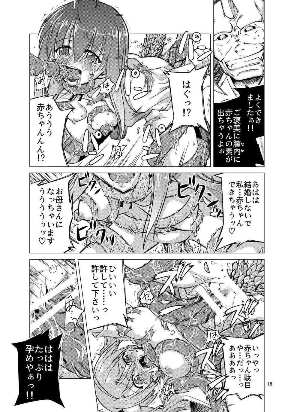 [Fuusa Ryouiki (Nanami Shizuka)] Koudenatsu Taiki Dengen (Mahou Sensei Negima!) - Page 18
