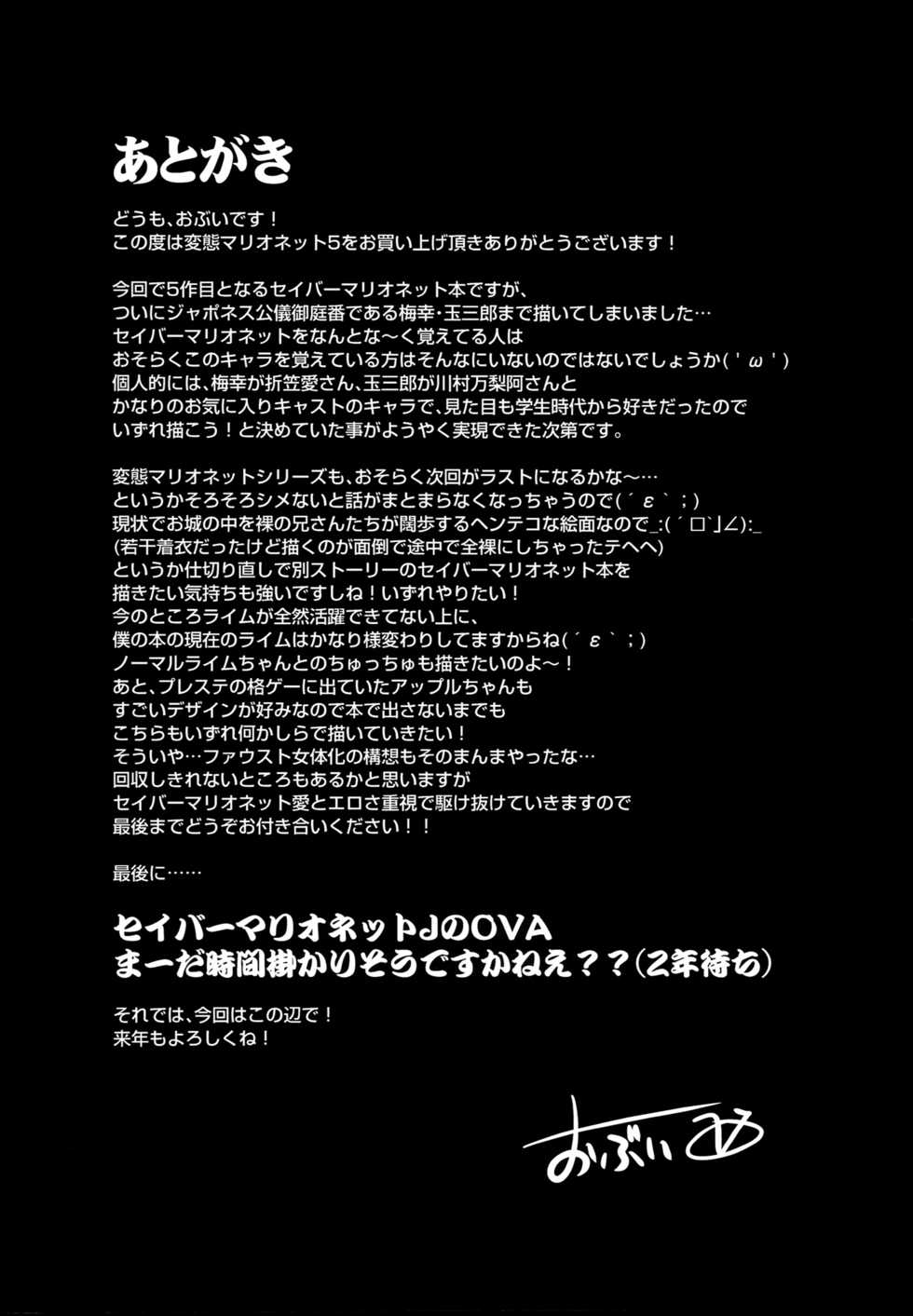 (C93) [OVing (Obui)] Hentai Marionette 5 (Saber Marionette J) [Spanish] =P666HF= - Page 28