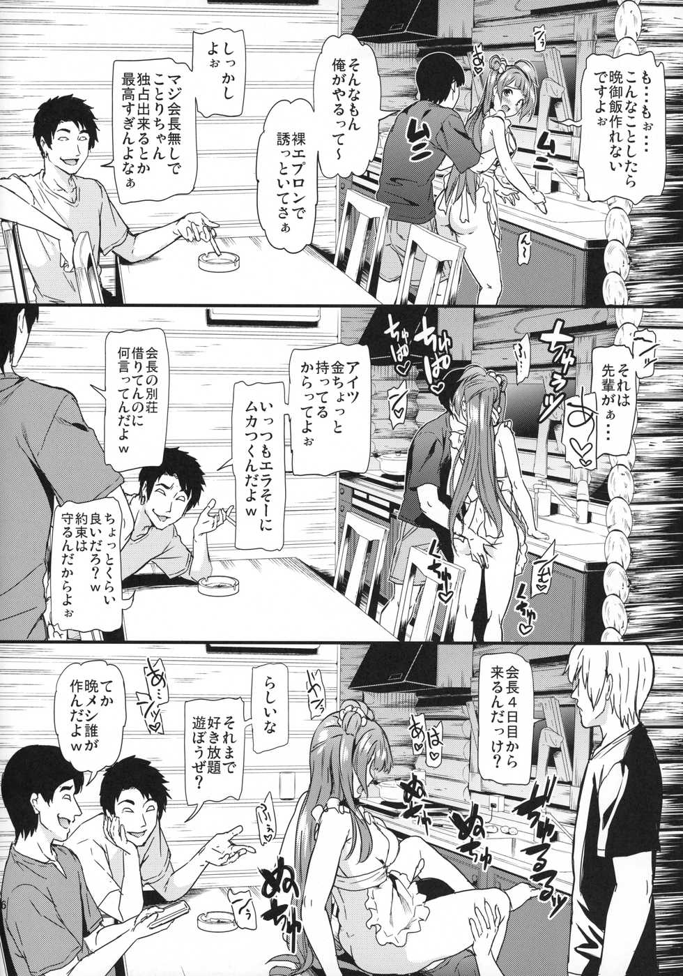 (C94) [Dai 6 Kichi (Kichirock)] Joshidaisei Minami Kotori no YariCir Jikenbo Case.3 (Love Live!) - Page 17
