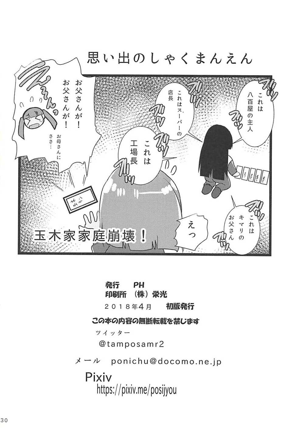 (COMIC1☆13) [PH (TAM, Tamposa)] Nankyokugou no Oshigoto | The Antarctica Job (Sora Yori mo Tooi Basho) [English] - Page 29