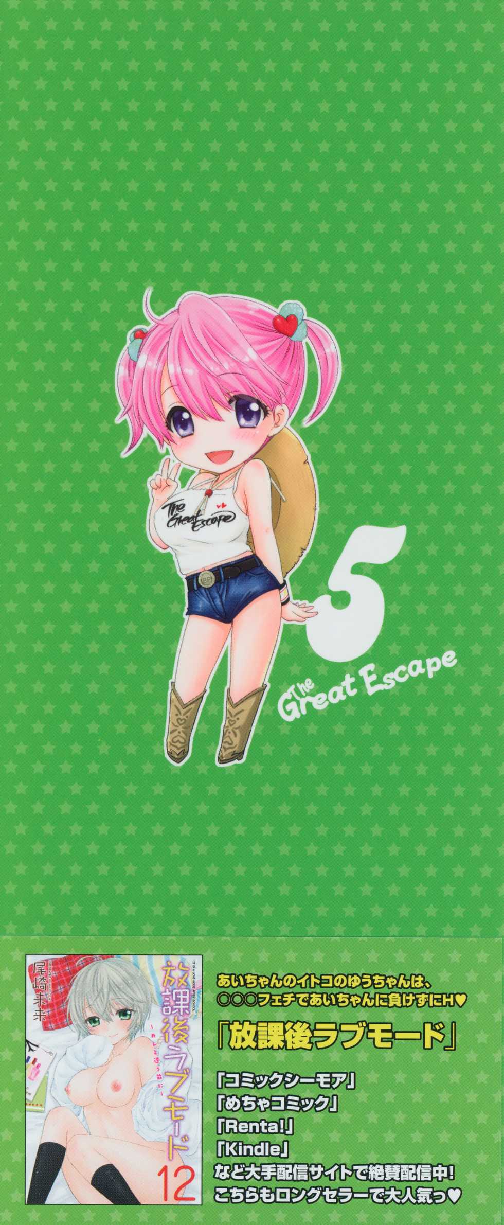 [Ozaki Miray] The Great Escape 5 - Page 4