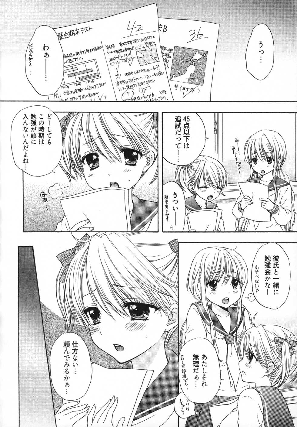 [Ozaki Miray] The Great Escape 5 - Page 33
