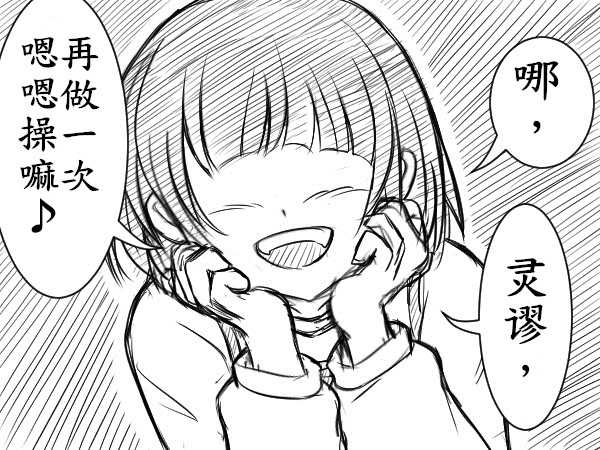 灵谬要嗯嗯体操咯♪（半生不熟汉化组） - Page 14