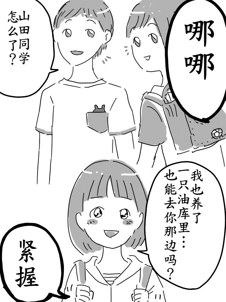最初的朋友（半生不熟汉化组） - Page 7