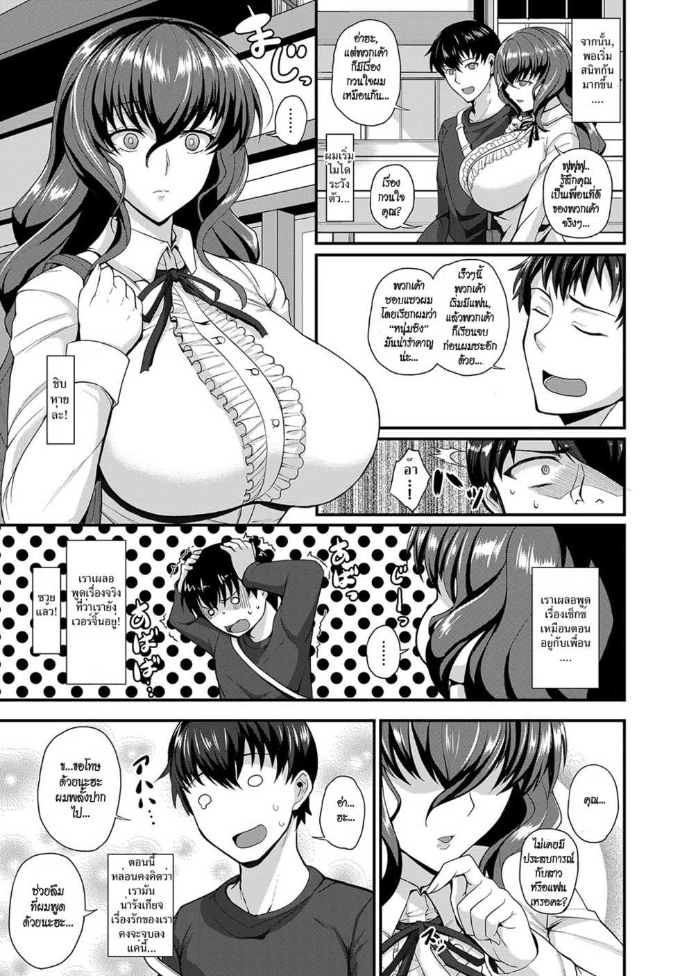 [Kumakiti] Yomenai KOKORO (COMIC Anthurium 2018-04) [Thai ภาษาไทย] [HypN♥s] [Digital] - Page 3