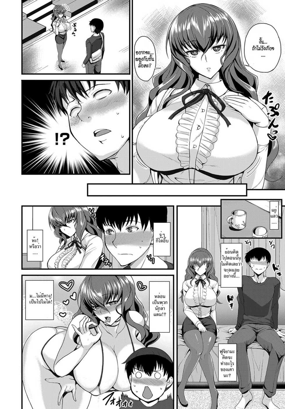 [Kumakiti] Yomenai KOKORO (COMIC Anthurium 2018-04) [Thai ภาษาไทย] [HypN♥s] [Digital] - Page 4