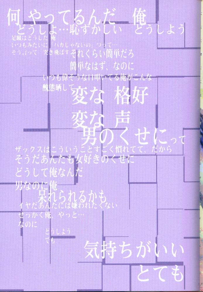 (C60) [Yuubin Basha (Akizuki Ryou)] SEX PISTOLS (Final Fantasy VII) - Page 4