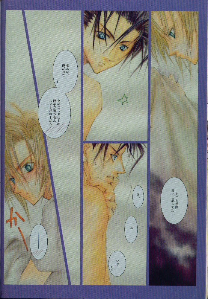 (C60) [Yuubin Basha (Akizuki Ryou)] SEX PISTOLS (Final Fantasy VII) - Page 19