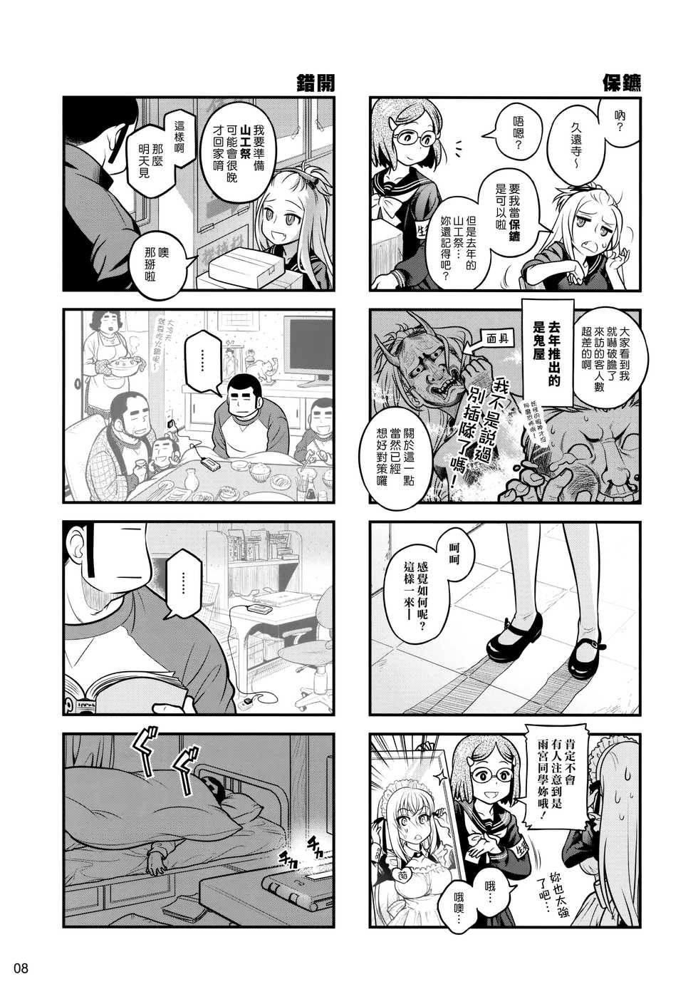 (C87) [Otaku Beam (Ootsuka Mahiro)] Senpai-chan to Ore. Geki [Chinese] [漢化組漢化組] - Page 7