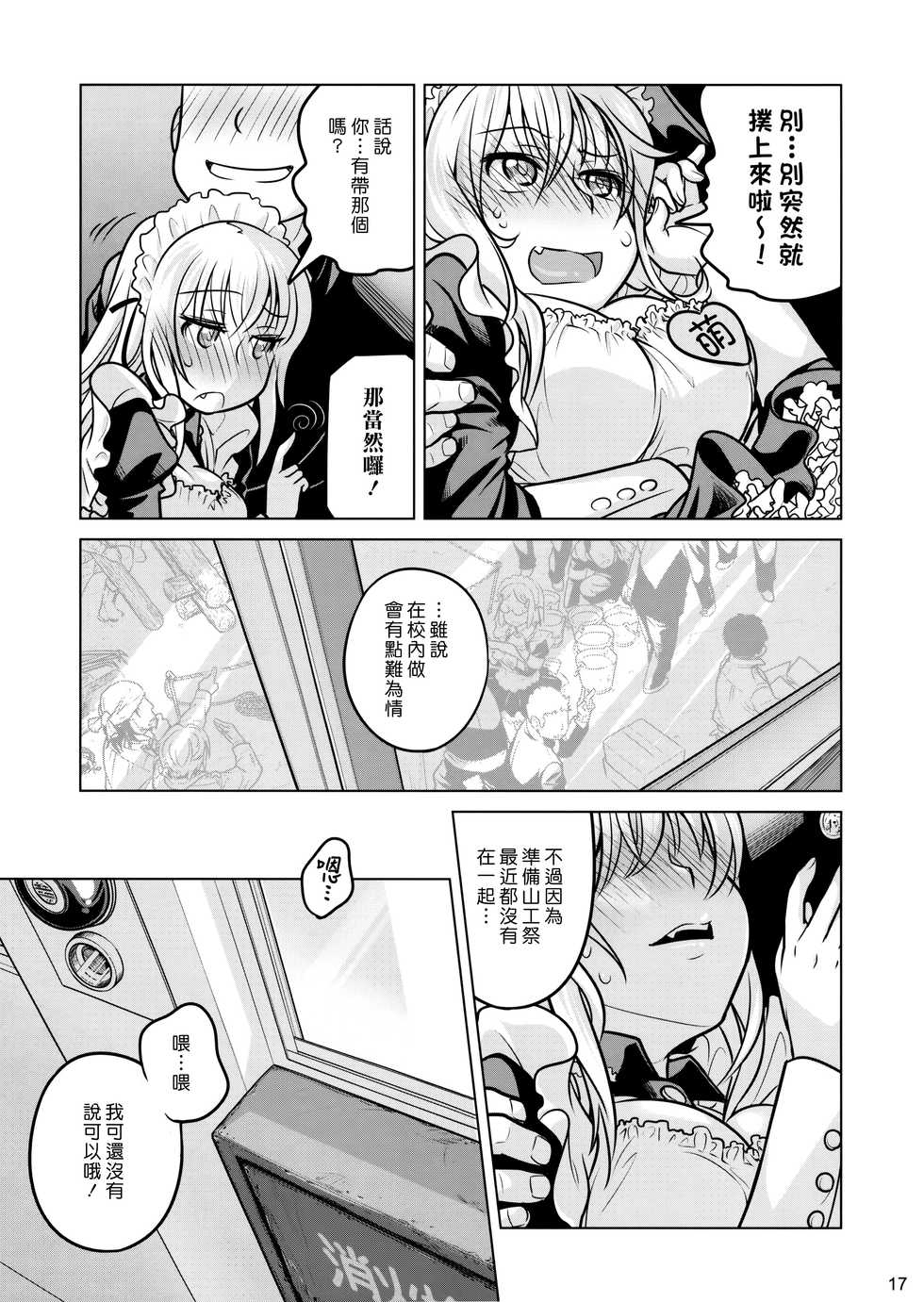 (C87) [Otaku Beam (Ootsuka Mahiro)] Senpai-chan to Ore. Geki [Chinese] [漢化組漢化組] - Page 16