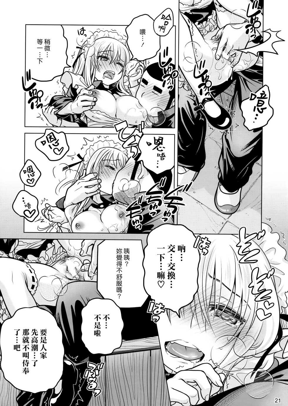 (C87) [Otaku Beam (Ootsuka Mahiro)] Senpai-chan to Ore. Geki [Chinese] [漢化組漢化組] - Page 20