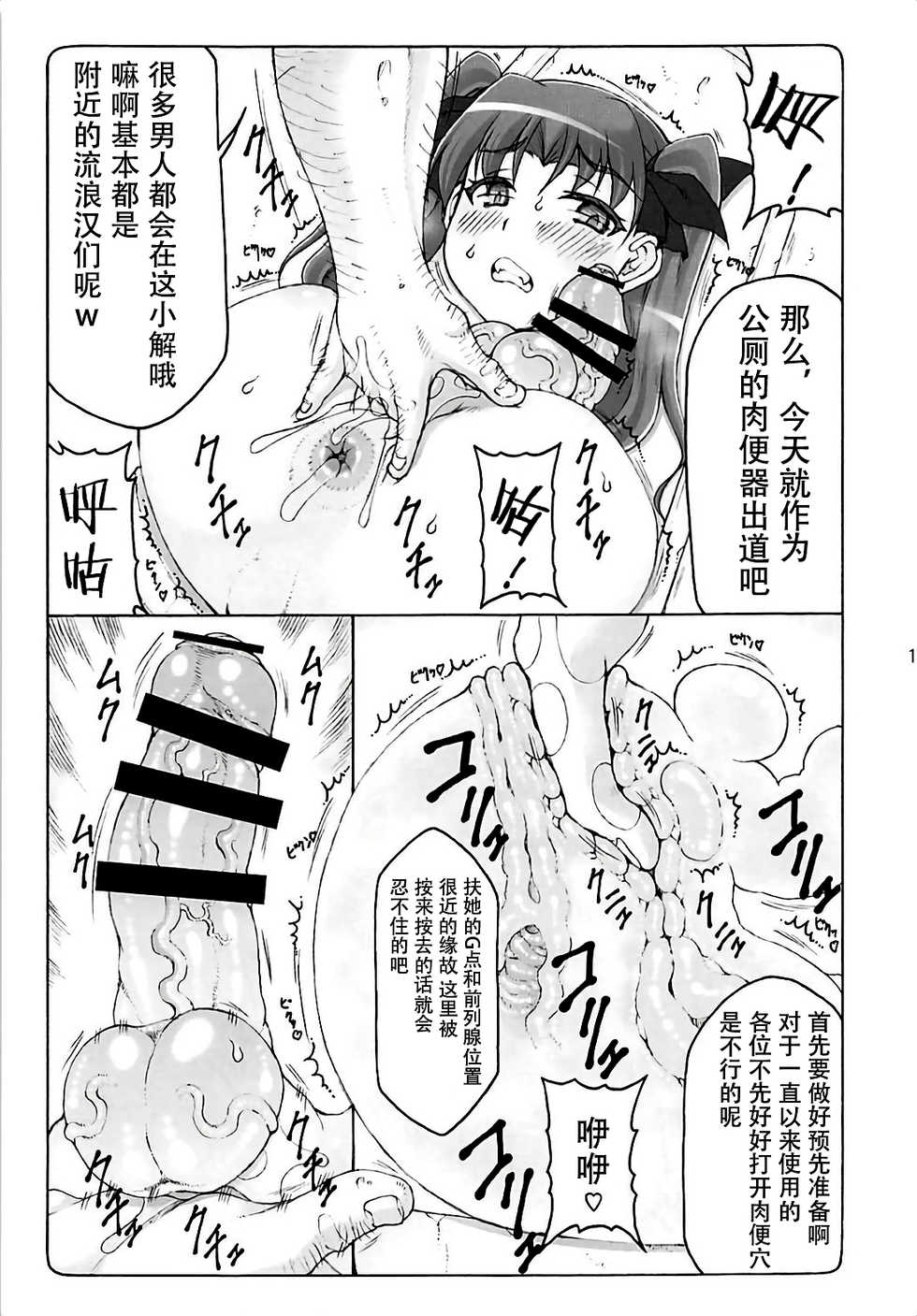 (C93) [Abarenbow Tengu (Izumi Yuujiro)] Kotori 15 (Fate/stay night) [Chinese] [不咕鸟汉化组] - Page 15