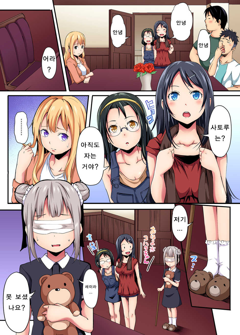 [Kuroto] The mask mansion~Zettai Fukujuu Kyousei Zecchou Ch.2 | 가면의 관 ~절대복종 강제절정 제 2화 (Gaticomi Vol.87) [Korean] [팀☆데레마스] - Page 5