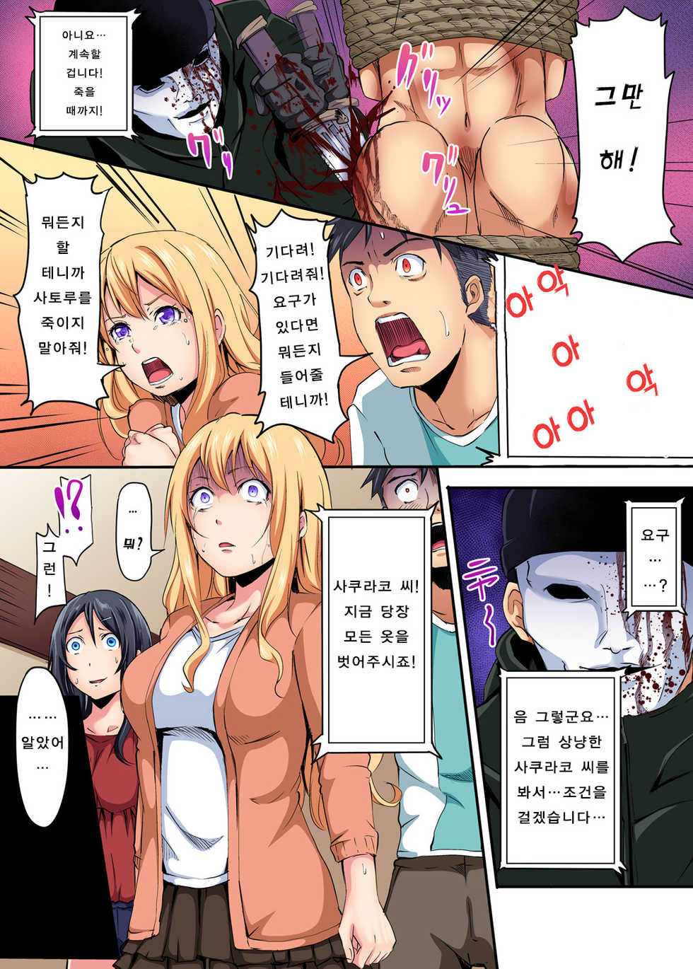 [Kuroto] The mask mansion~Zettai Fukujuu Kyousei Zecchou Ch.2 | 가면의 관 ~절대복종 강제절정 제 2화 (Gaticomi Vol.87) [Korean] [팀☆데레마스] - Page 13