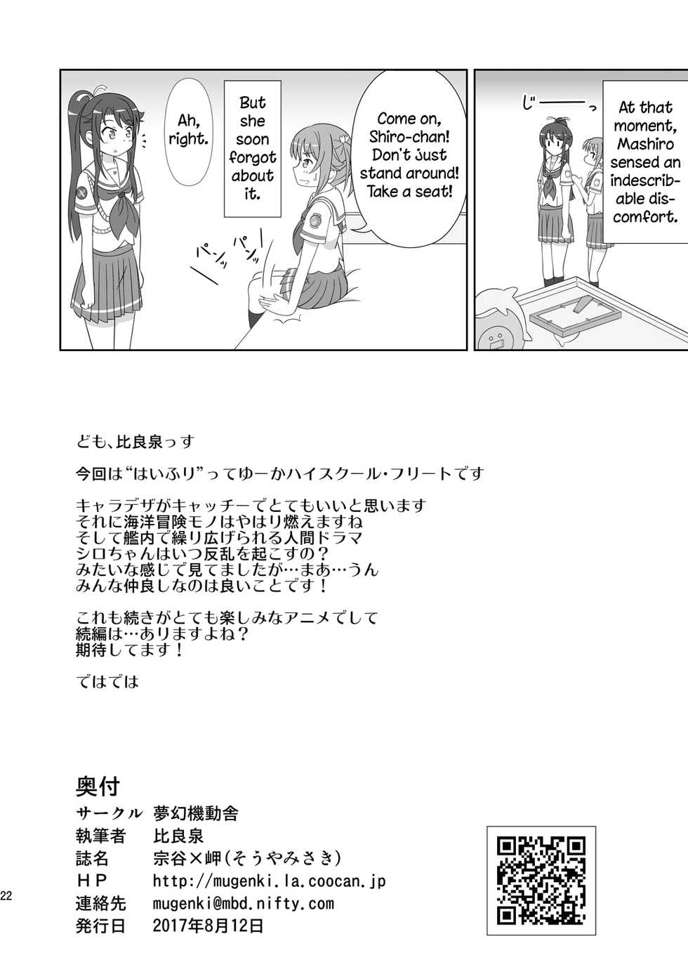 [Mugen Kidousha (Hiraizumi)] Souya x Misaki (High School Fleet) [English] [Digital] - Page 21
