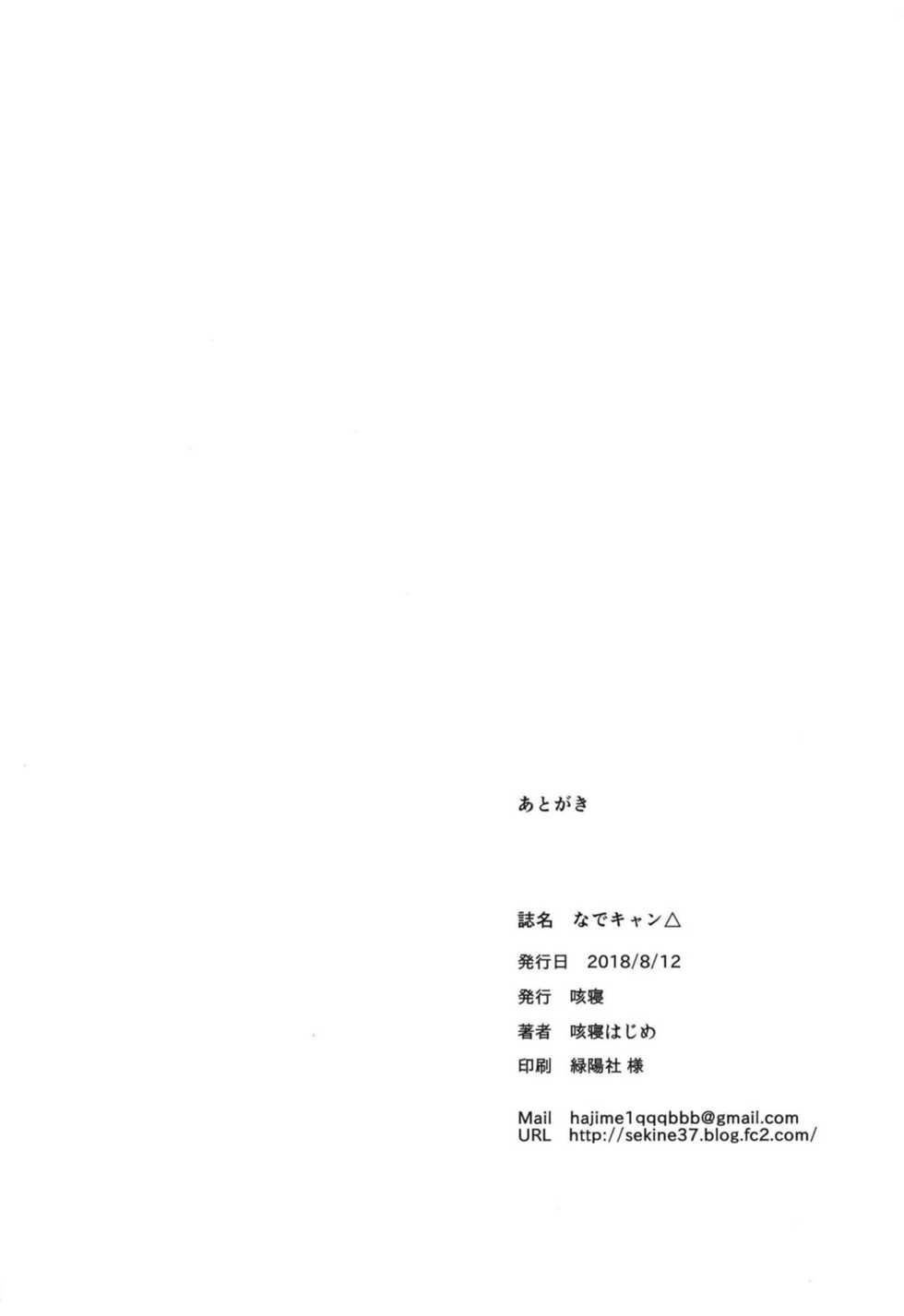 (C94) [Sekine (Sekine Hajime)] Nade Camp (Yuru Camp) [Spanish] - Page 19
