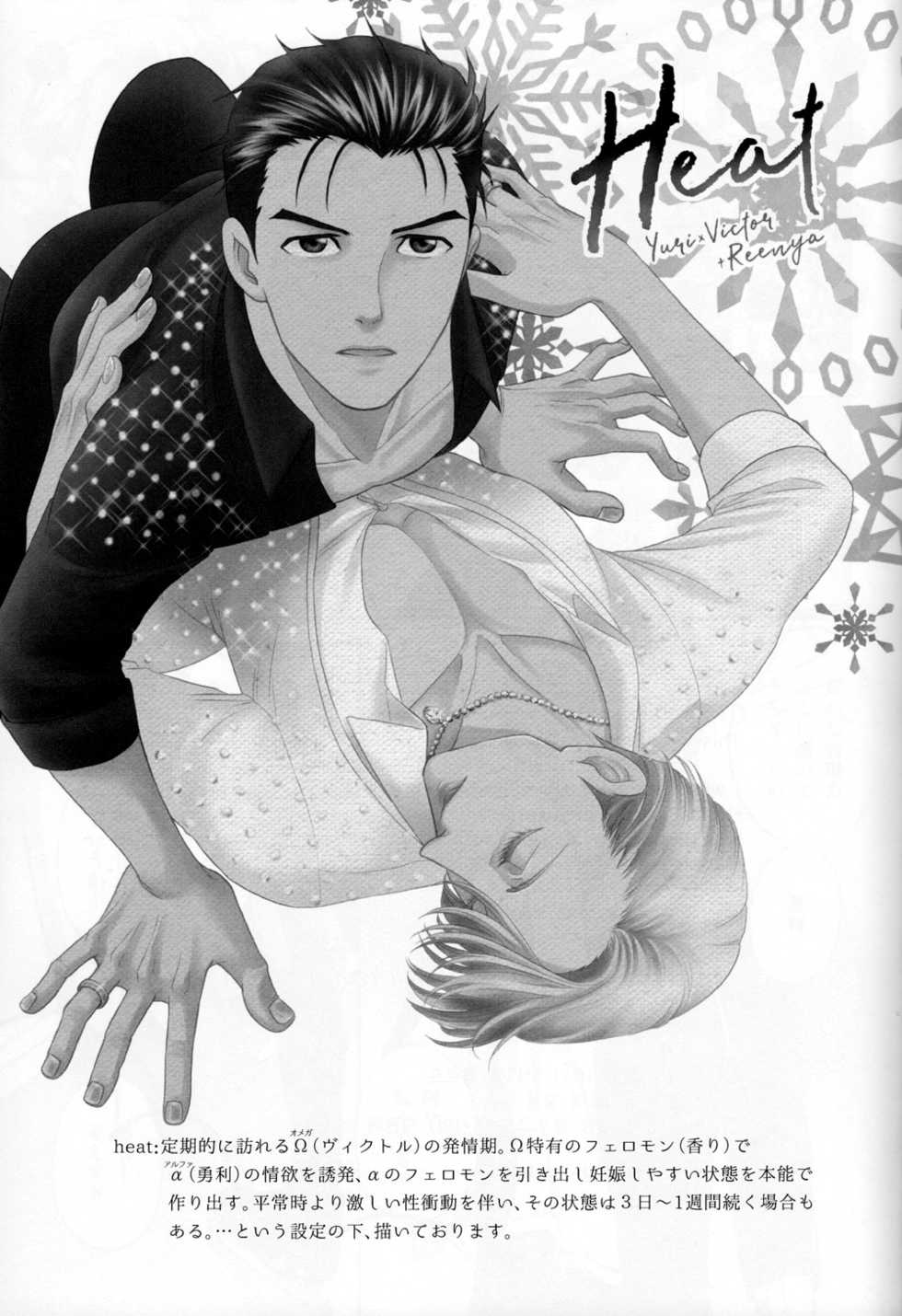 (C94) [K2COMPANY (kazu)] Heat (Yuri!!! on ICE) - Page 2