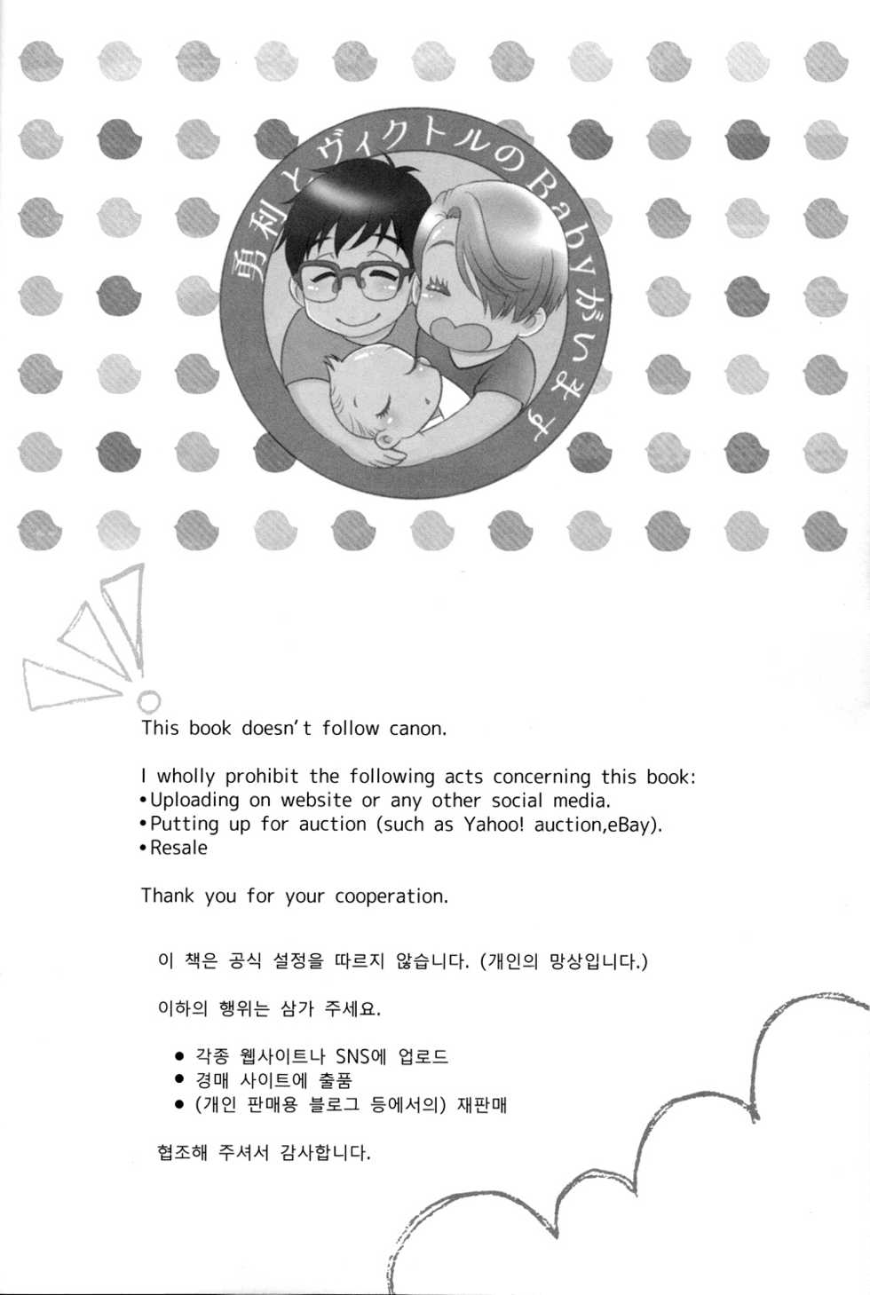 (C94) [K2COMPANY (kazu)] Heat (Yuri!!! on ICE) - Page 3