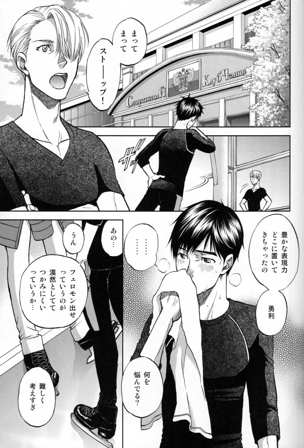 (C94) [K2COMPANY (kazu)] Heat (Yuri!!! on ICE) - Page 4