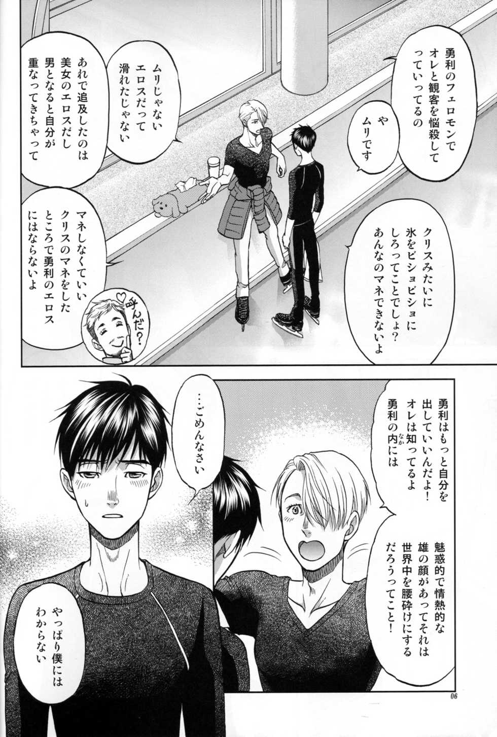 (C94) [K2COMPANY (kazu)] Heat (Yuri!!! on ICE) - Page 5