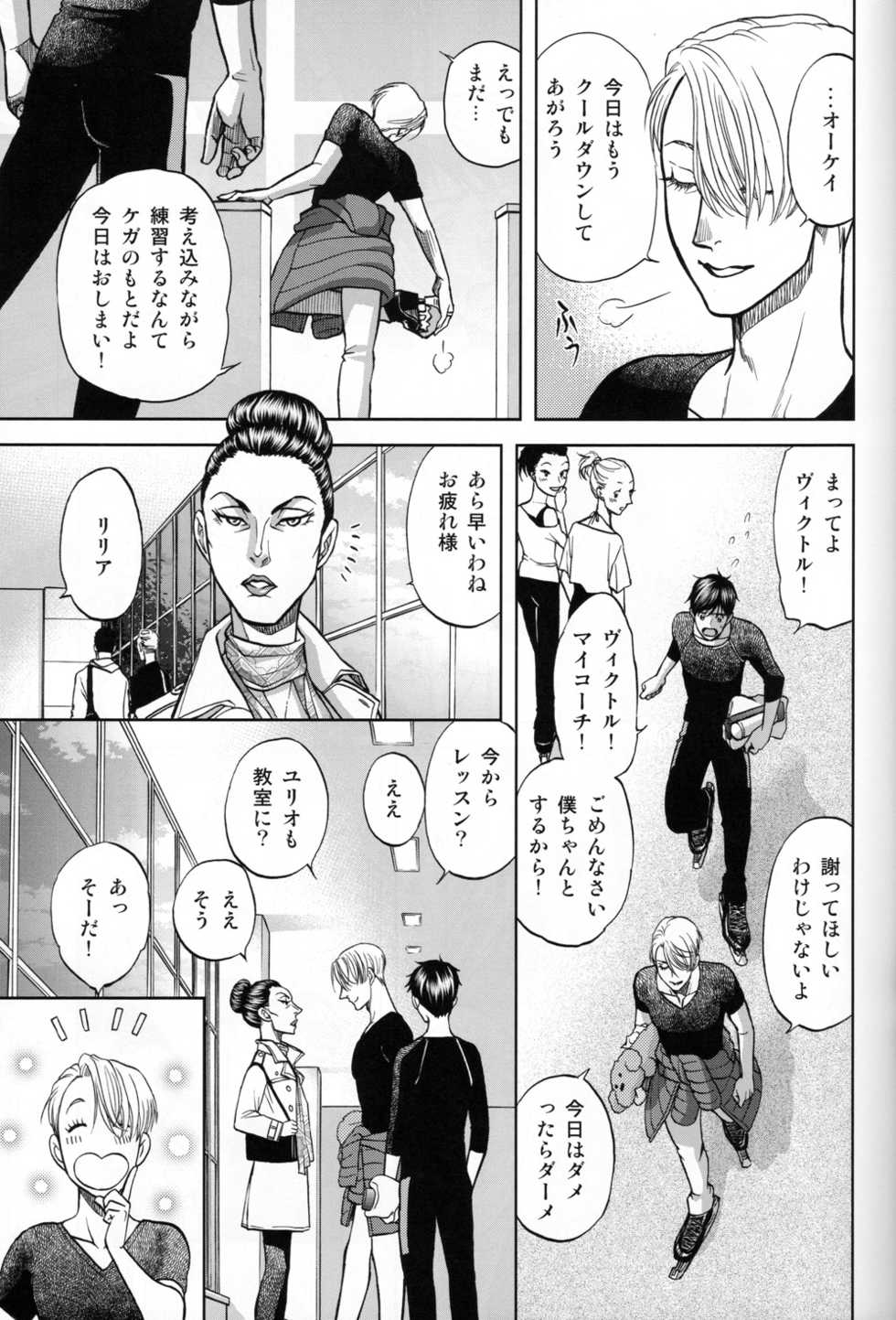 (C94) [K2COMPANY (kazu)] Heat (Yuri!!! on ICE) - Page 6