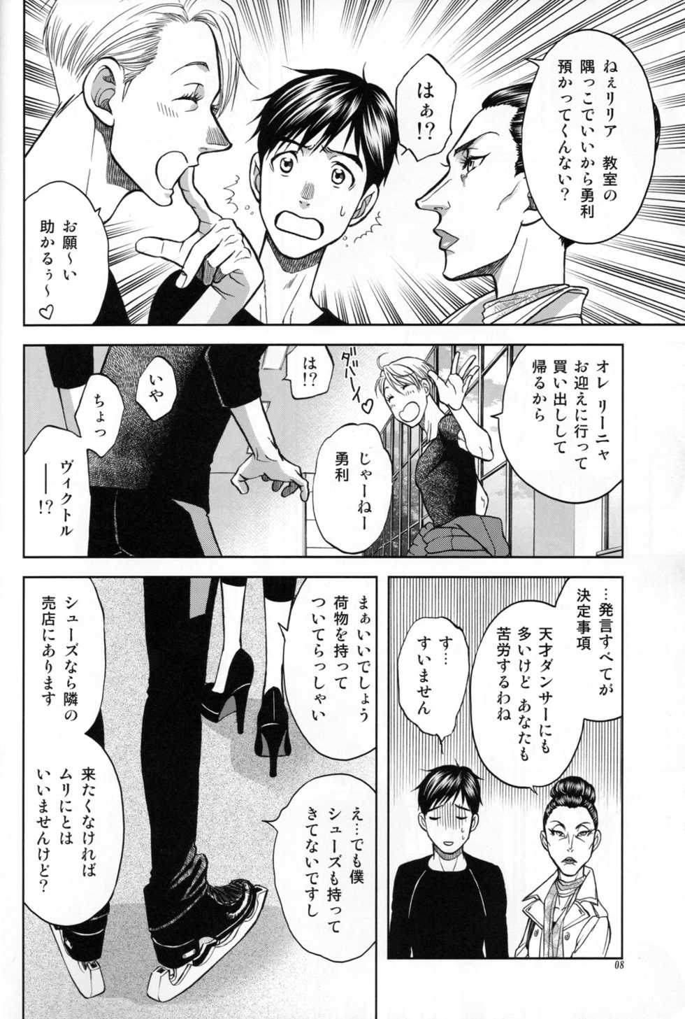 (C94) [K2COMPANY (kazu)] Heat (Yuri!!! on ICE) - Page 7