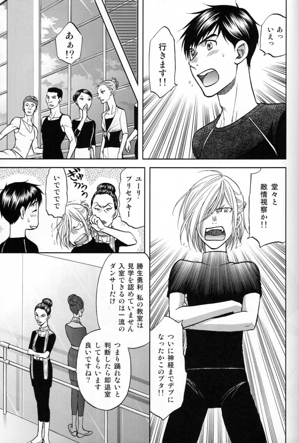 (C94) [K2COMPANY (kazu)] Heat (Yuri!!! on ICE) - Page 8