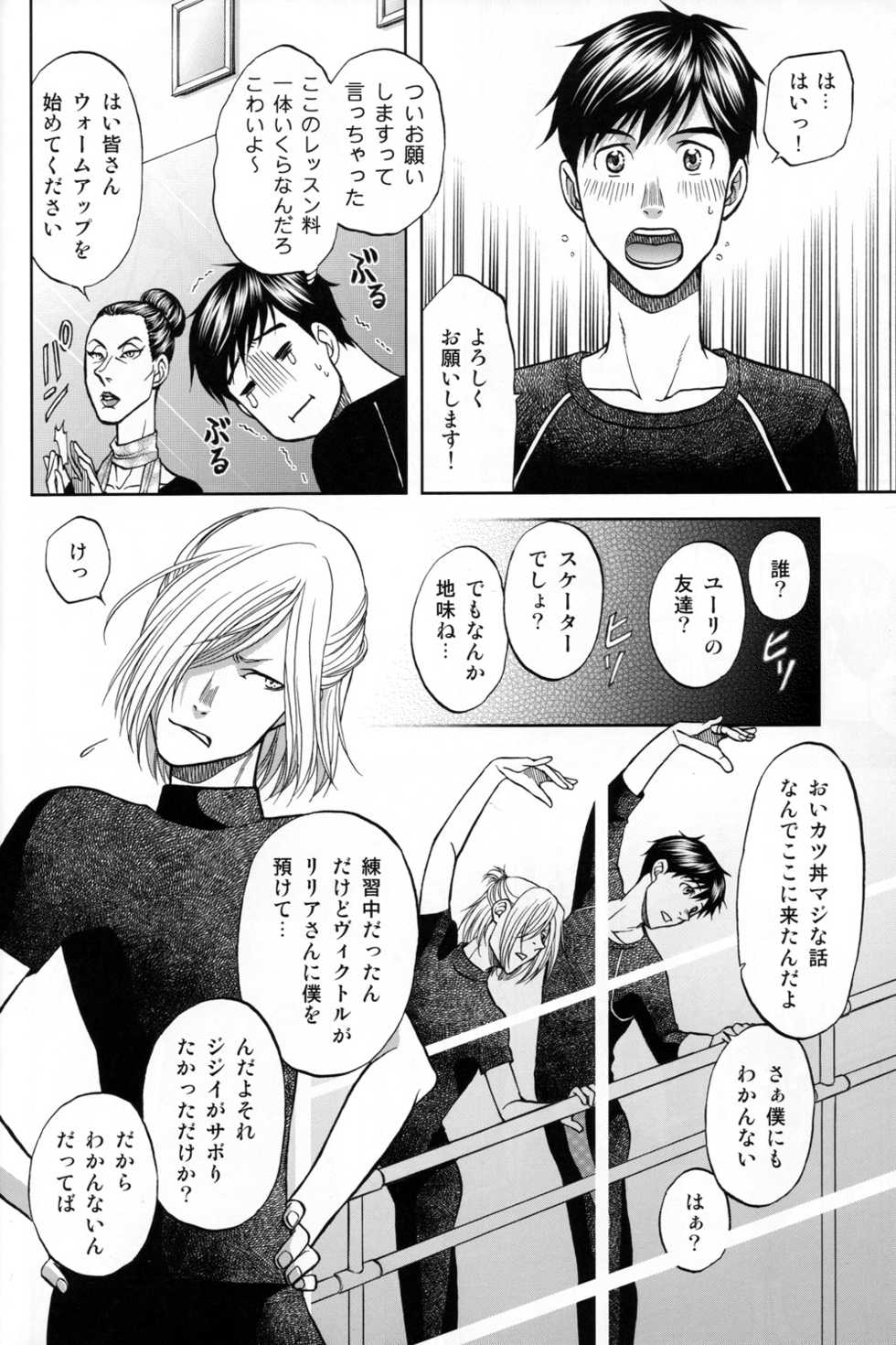 (C94) [K2COMPANY (kazu)] Heat (Yuri!!! on ICE) - Page 9