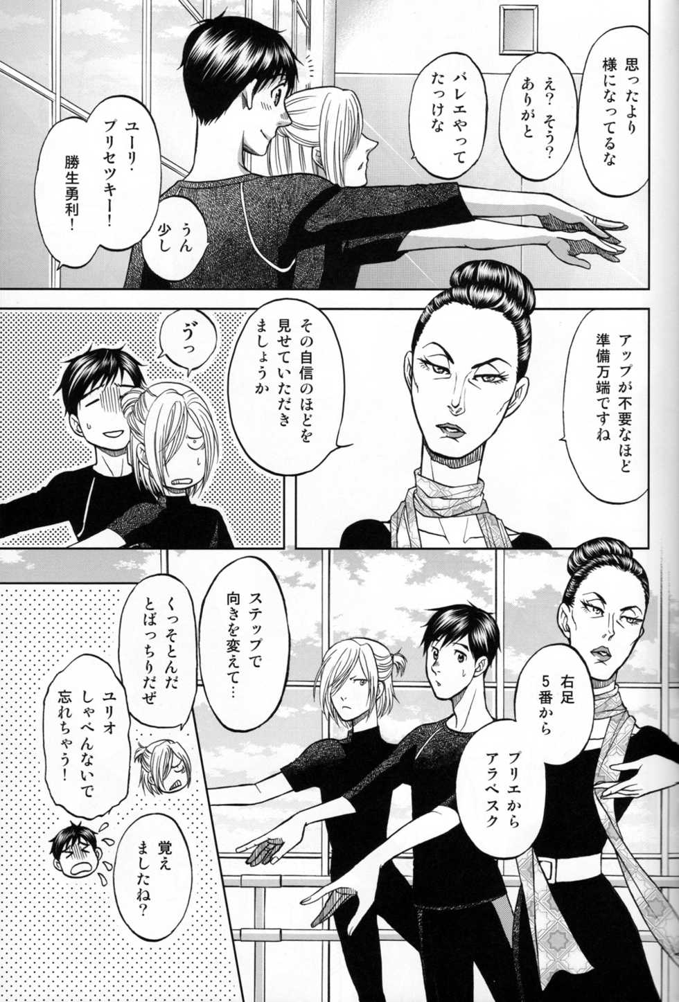 (C94) [K2COMPANY (kazu)] Heat (Yuri!!! on ICE) - Page 10