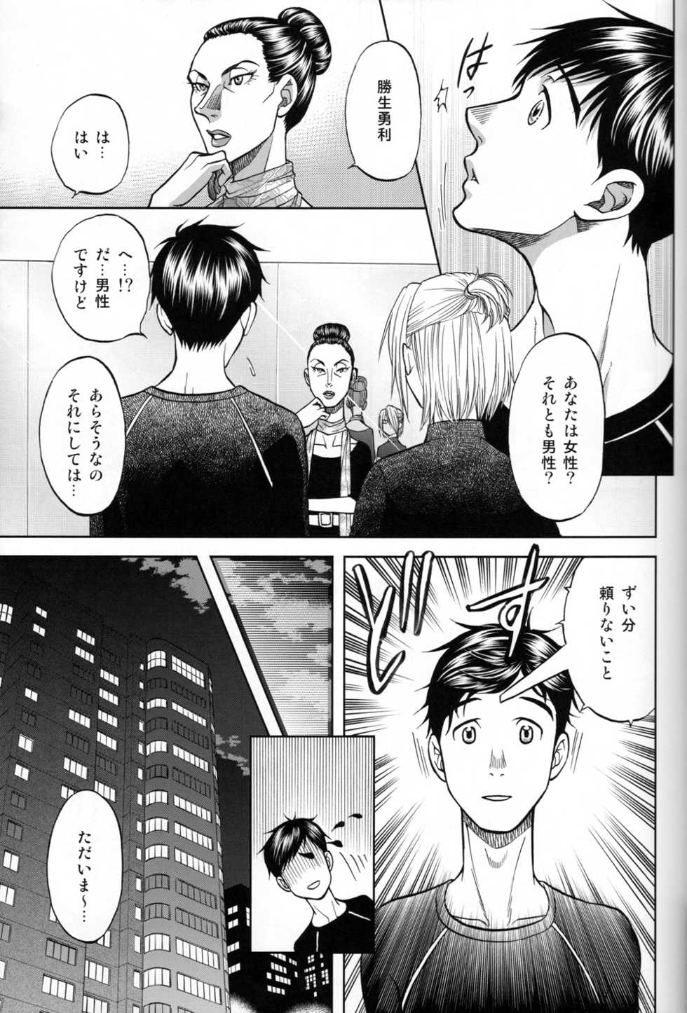(C94) [K2COMPANY (kazu)] Heat (Yuri!!! on ICE) - Page 12