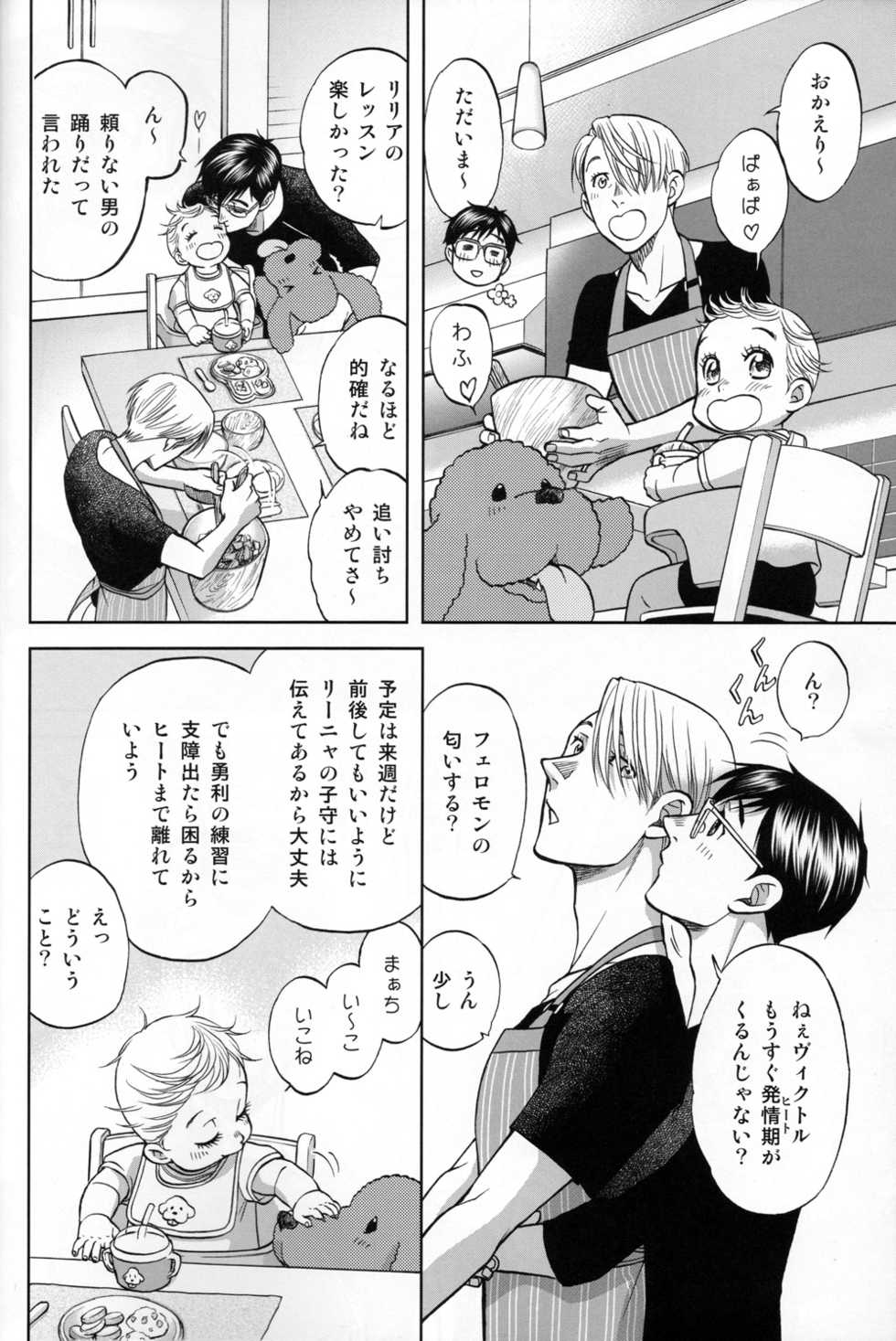 (C94) [K2COMPANY (kazu)] Heat (Yuri!!! on ICE) - Page 13