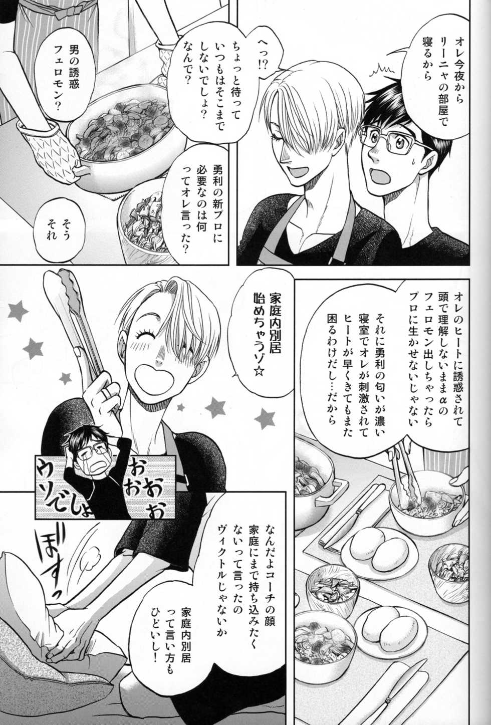 (C94) [K2COMPANY (kazu)] Heat (Yuri!!! on ICE) - Page 14
