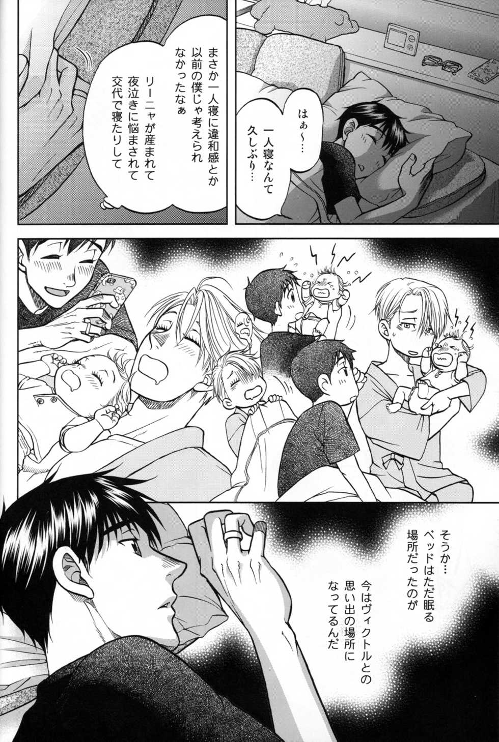 (C94) [K2COMPANY (kazu)] Heat (Yuri!!! on ICE) - Page 15
