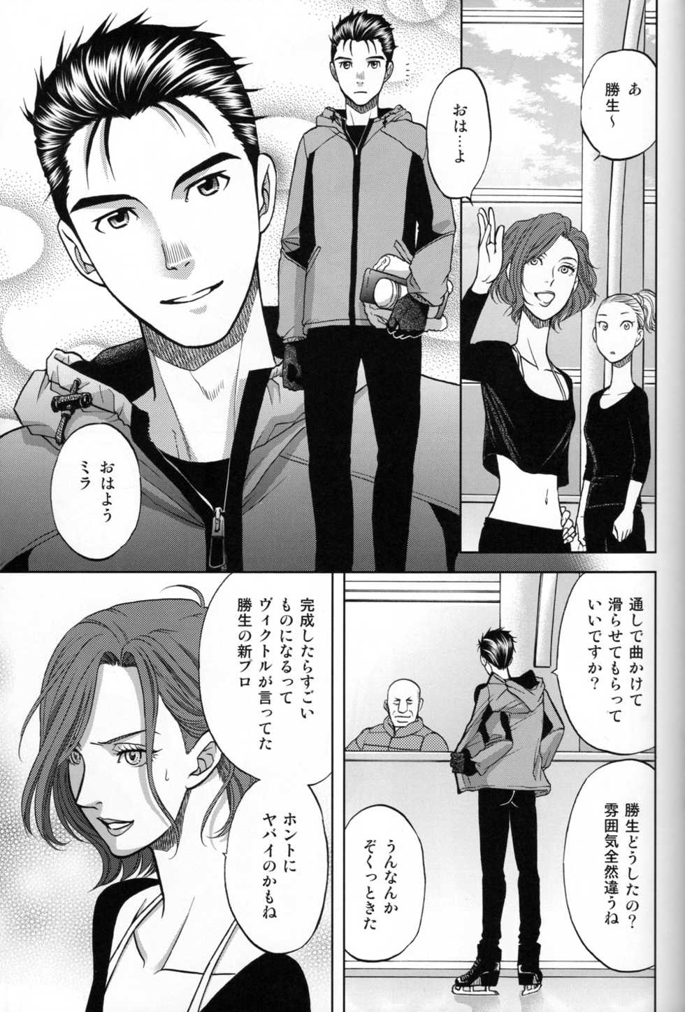 (C94) [K2COMPANY (kazu)] Heat (Yuri!!! on ICE) - Page 18