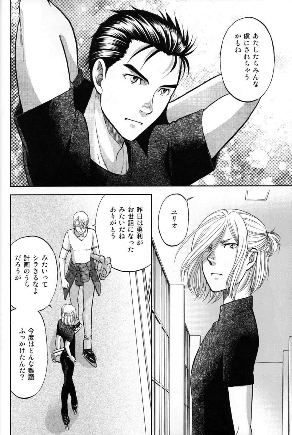 (C94) [K2COMPANY (kazu)] Heat (Yuri!!! on ICE) - Page 19
