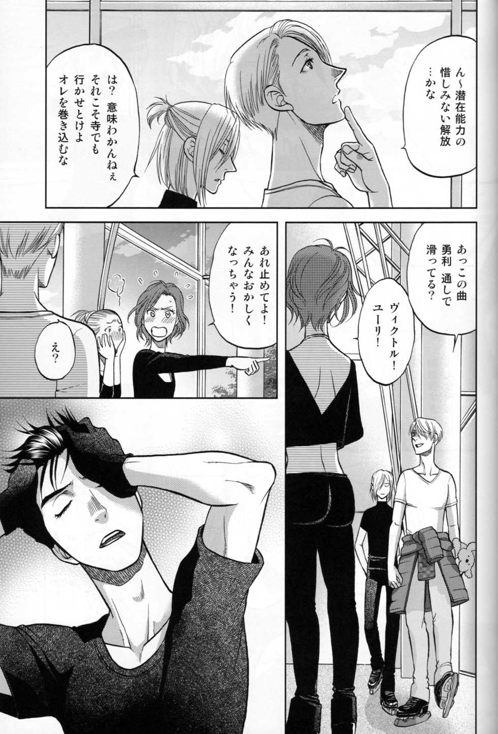 (C94) [K2COMPANY (kazu)] Heat (Yuri!!! on ICE) - Page 20