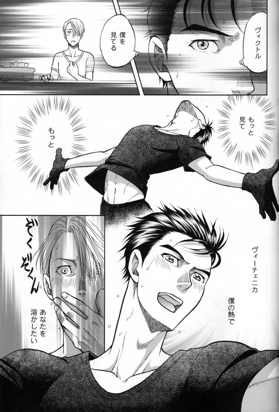 (C94) [K2COMPANY (kazu)] Heat (Yuri!!! on ICE) - Page 22