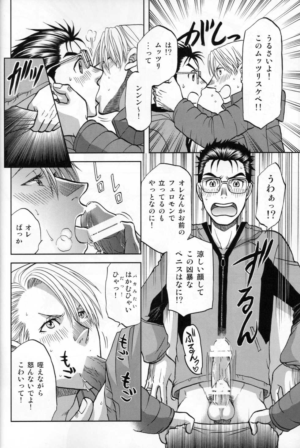 (C94) [K2COMPANY (kazu)] Heat (Yuri!!! on ICE) - Page 25