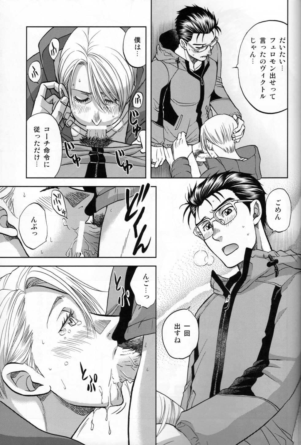 (C94) [K2COMPANY (kazu)] Heat (Yuri!!! on ICE) - Page 26