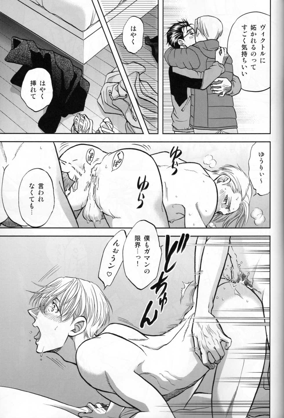 (C94) [K2COMPANY (kazu)] Heat (Yuri!!! on ICE) - Page 28