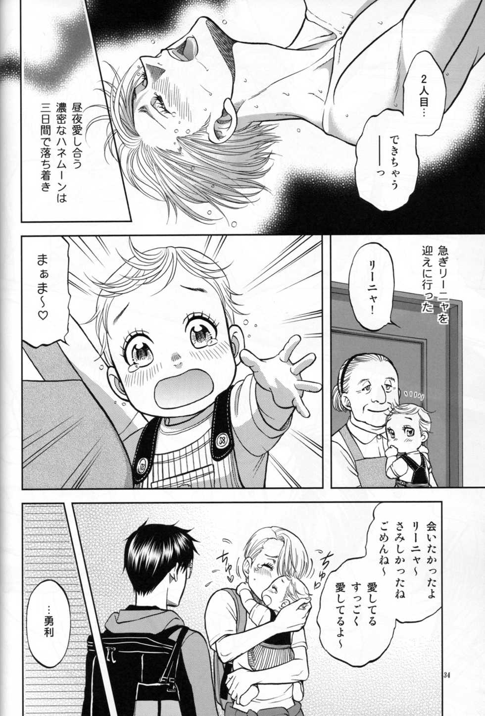(C94) [K2COMPANY (kazu)] Heat (Yuri!!! on ICE) - Page 33