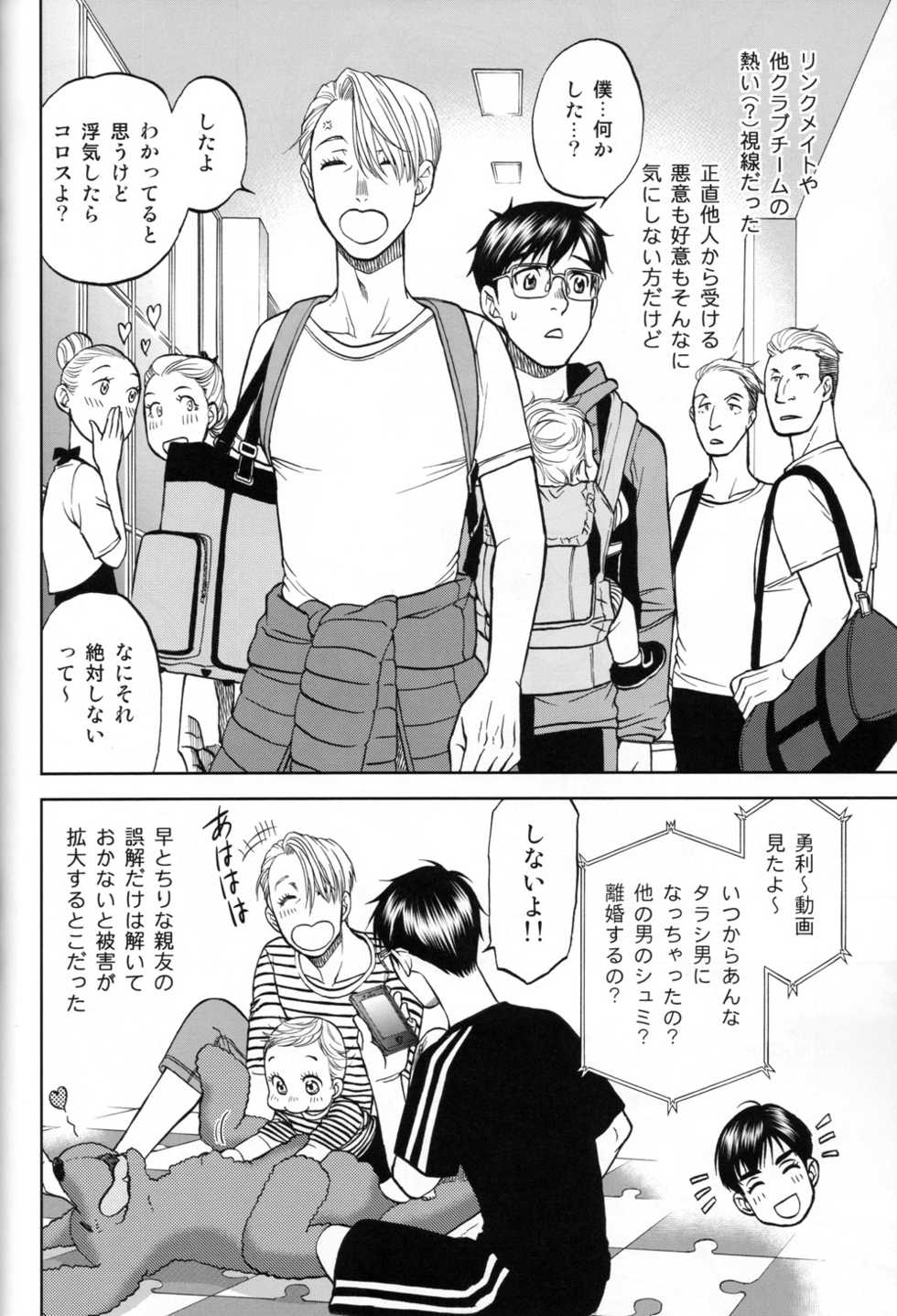 (C94) [K2COMPANY (kazu)] Heat (Yuri!!! on ICE) - Page 35
