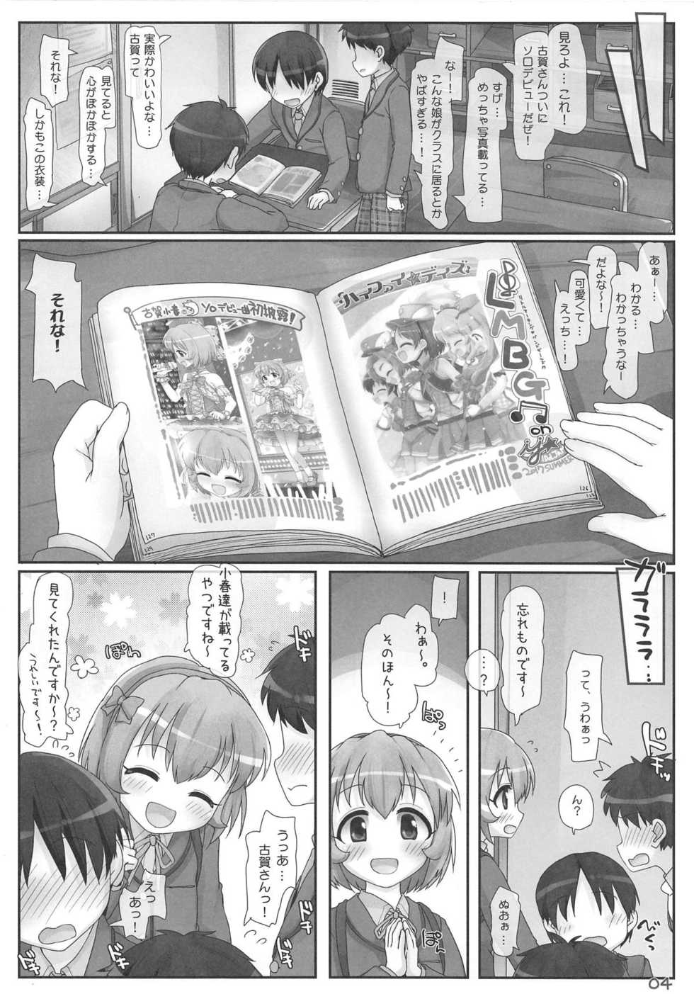 (C93) [Triple Pinch! (Hikami Izuto)] Koharu-chan Kyuusekkin! (THE IDOLM@STER CINDERELLA GIRLS) - Page 3